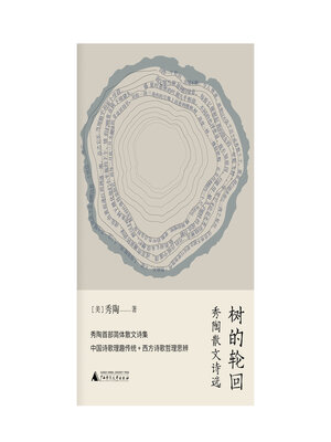 cover image of PURA 树的轮回